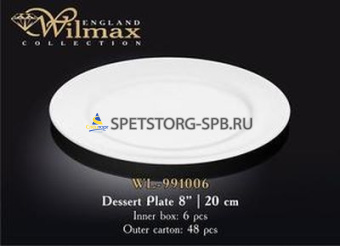 Тарелка десертная   20 см     (48)     WL-991006 / A