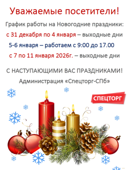 График работы в новогодние праздники!