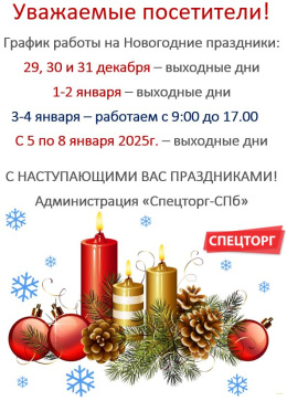 График работы в новогодние праздники!