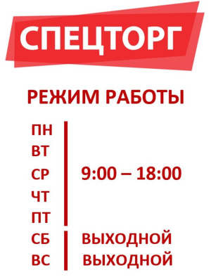 График работы!