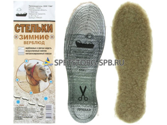 Стельки зимние "Верблюд"
