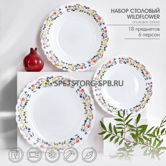 *Royal Garden серия Wildflower Столовый набор 18 пр. опаловое стекло     (1)     2-POSET18VWF