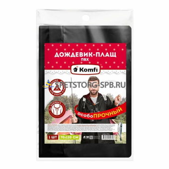 Дождевик-плащ сверхпрочный, черный, ПВХ на кнопках, Komfi   (30)   121 797