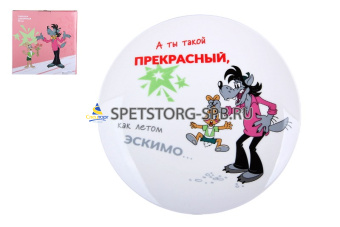 Тарелка десертная Ну, погоди! 20см ф.круг п/уп   HD241158