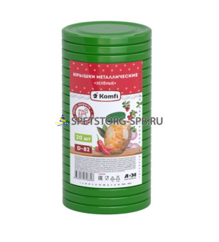 Крышки ТВИСТ зеленые 20шт. в упак. Komfi KVR04GR      (36) (720)                  134 673