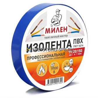 Изолента профессиональная ПВХ 15мм*20м синяя МИЛЕН    (60)                   139 090