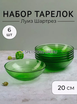 Набор тарелок суповых LUMINARC Луиз 20см шартрез Т   6шт     O0487/6